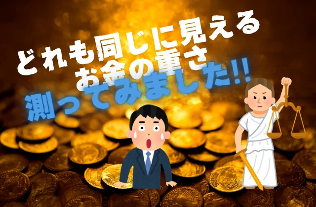 ゴールド金貨とテミス（法と正義の女神）