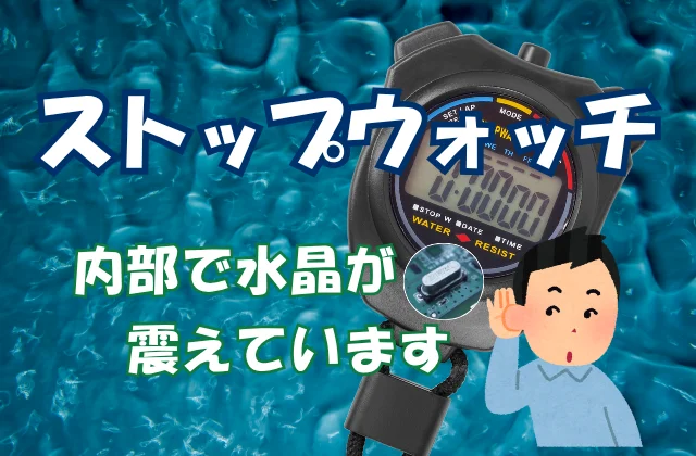 ストップウォッチの振動が聞こえないかな？と耳を傾ける男の子