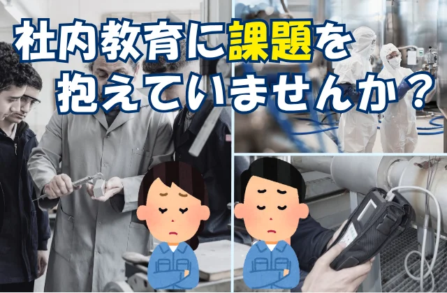校正・バリデーション教育の場面を前に教育課題を思考する男女の担当者
