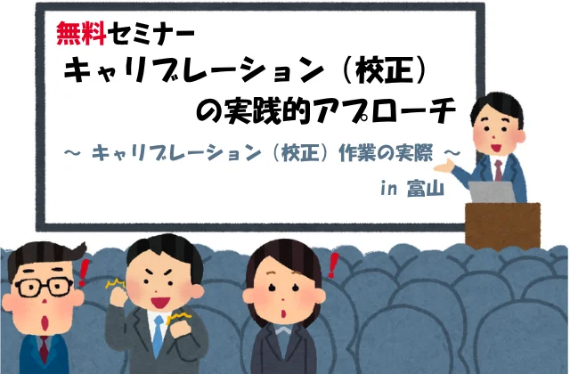 セミナー会場でプロジェクターを使って校正の説明をしている