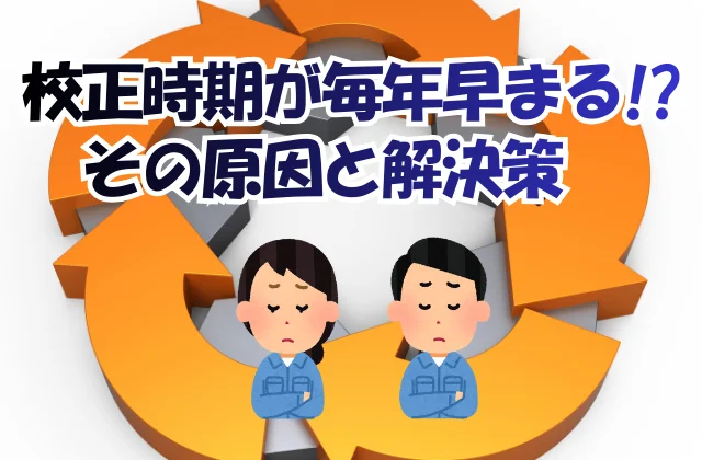 早まる校正時期に悩む担当者（男女）