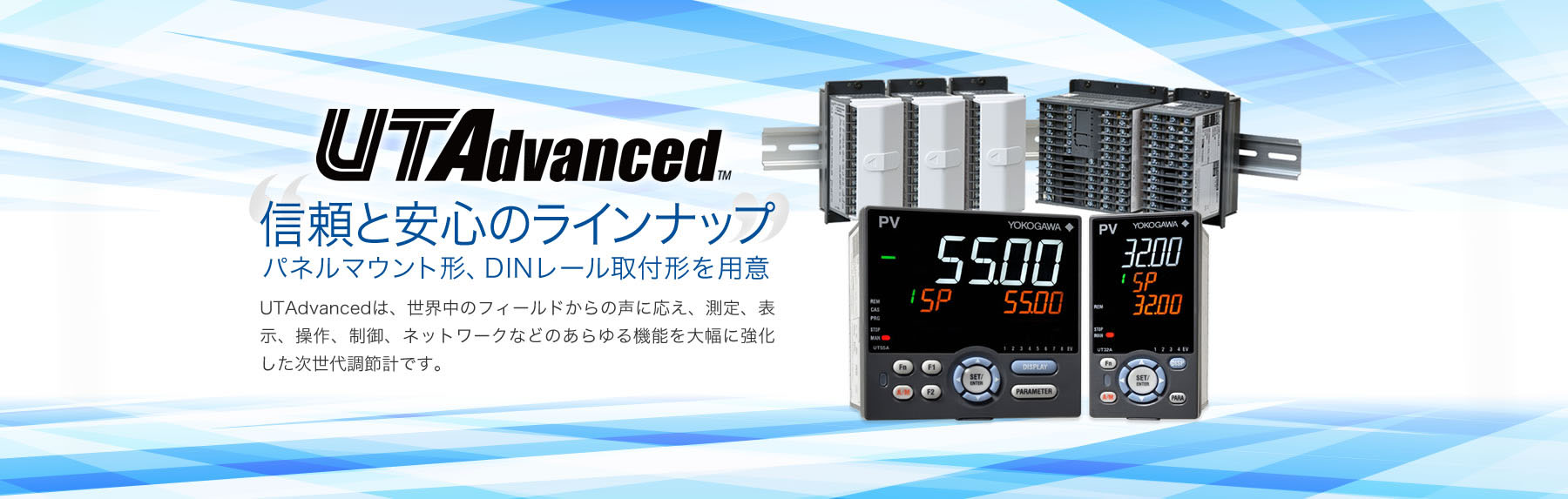 横河電機 ディジタル指示調節計（温調計） UTAdvanced